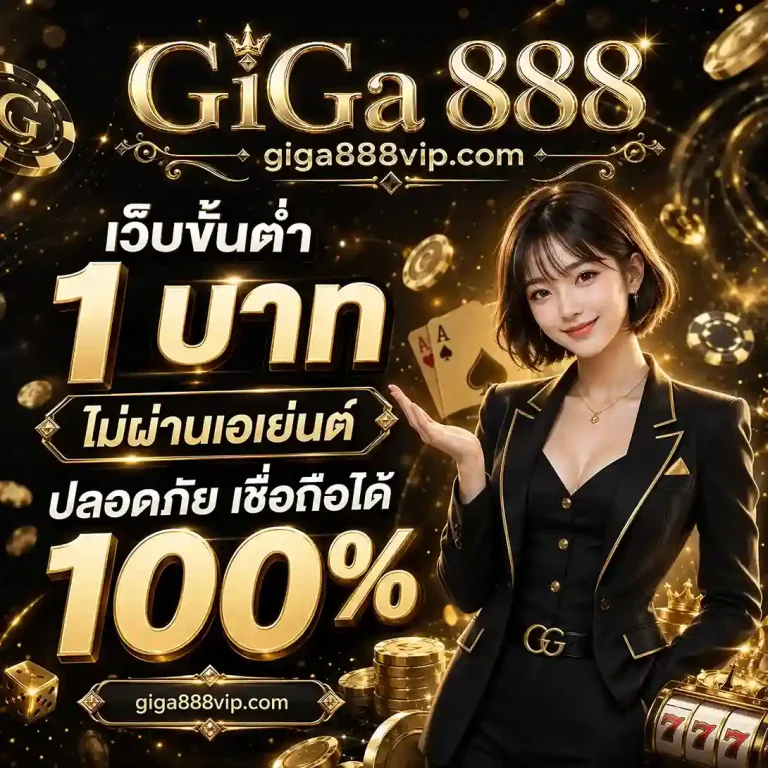 Giga 888 สล็อต
